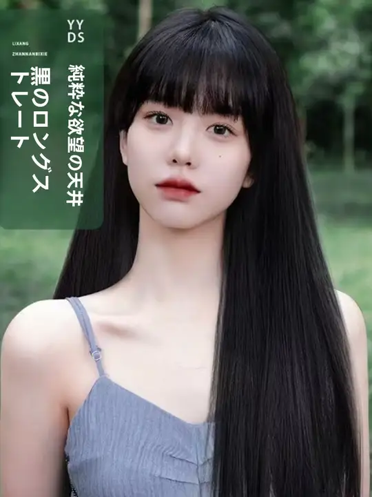 高品質ストレートウィッグ【ブラック・ひざ下・前髪あり・リアルな質感】