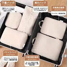 旅行用圧縮衣類収納ポーチ【六点整理バッグ・出発時に便利】（セットアップ対応）