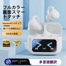 スマート翻訳ワイヤレスBluetoothイヤホン【クリンチ式・ディスプレイ付き・極上の柔らかさ・長時間バッテリー】