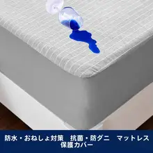 防水マットレスカバー【純綿・防塵・通気性・防ダニ】