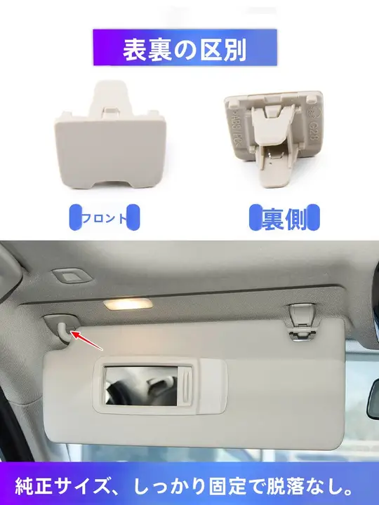 車用 サンシェード化粧ミラークリップ【BMWシリーズ対応・フロント用・便利なフック】