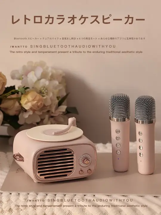レトロデザインのレコードプレーヤー Bluetoothスピーカー【無線マイク・時計機能付き・家庭用】