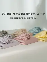 シンプルな天絲™ベッドシート【滑らかな肌触り・マットレスカバー・無地・宿舎用】（セットアップ対応）