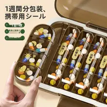 携帯型 薬ボックス【一週間分の薬を分けて収納・飲み忘れ防止】
