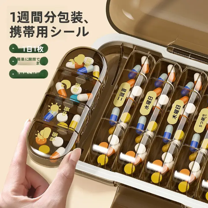 携帯型 薬ボックス【一週間分の薬を分けて収納・飲み忘れ防止】
