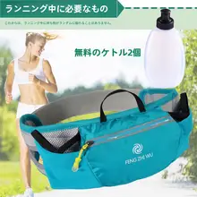 アウトドアスポーツウエストポーチ【フィットネス・音楽対応・水筒2個付き・マラソン用】