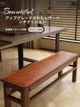革製の長椅子用シート【極上の柔らかさ・木製ベンチ用・紅木風】