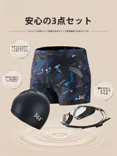 361° 速乾性 メンズ水泳パンツ【平角デザイン・成人用・温泉対応】