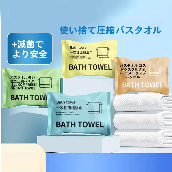 極上の柔らかさ！使い捨てコットン洗面器【旅行用・大判・厚手】（セットアップ対応）