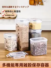 食品用プラスチック密封容器【透明・五穀類やお菓子保存用・キッチン収納】