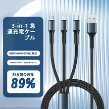 3in1急速充電データケーブルと車載充電器【高速充電・互換性あり】