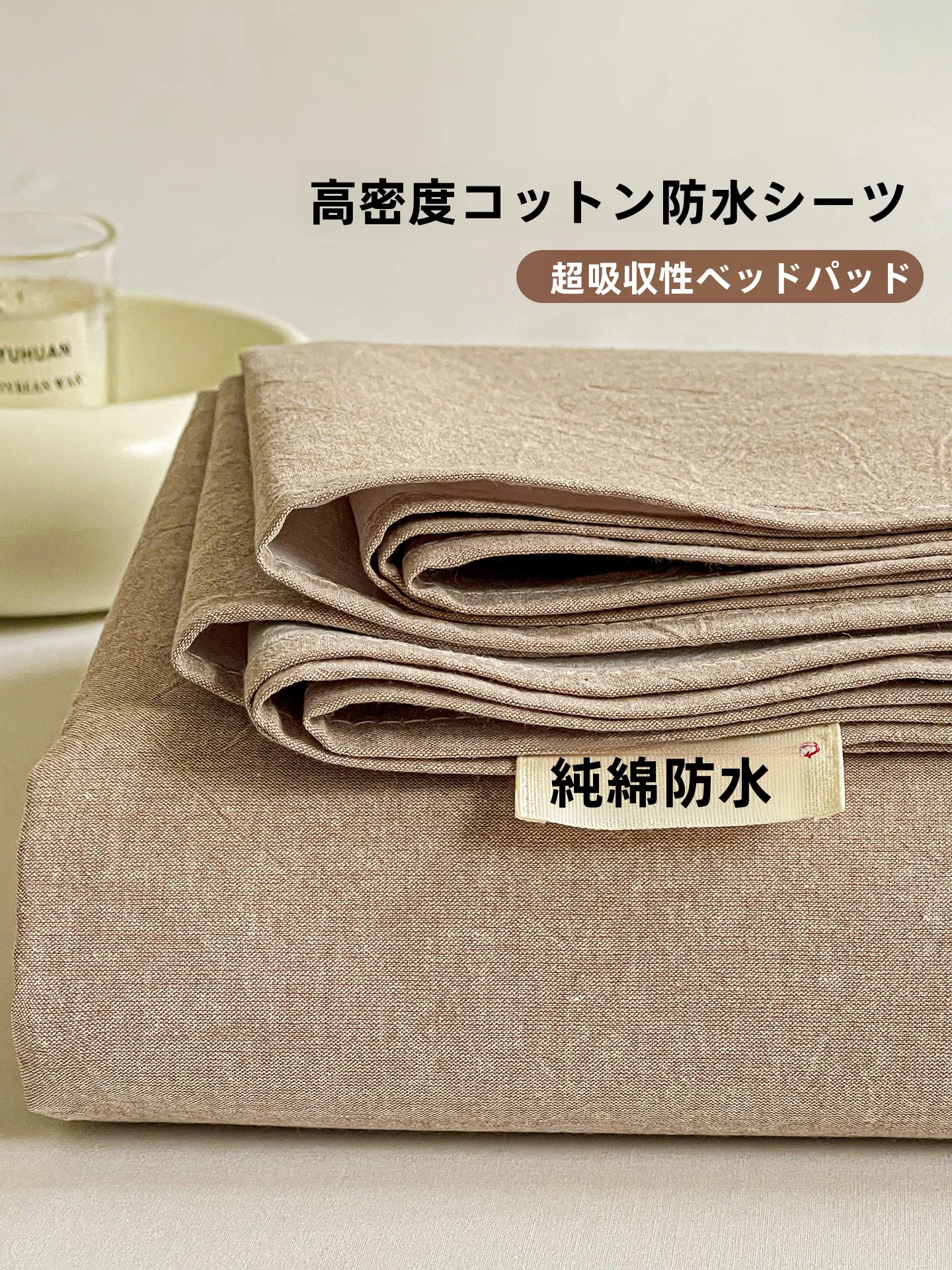 防水コットンシーツ：100％防水・尿バリア機能で快適なベッド環境を実現