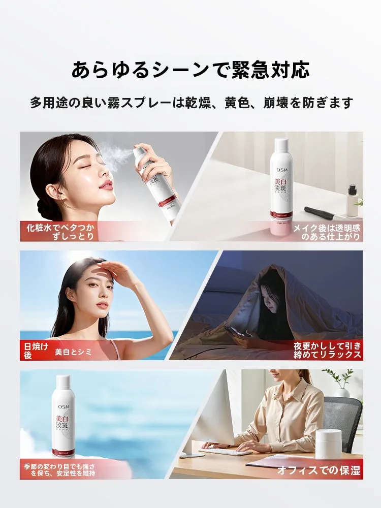 ブラック&ファイバーリフレッシュとは？欧诗漫の清透净白紧致精华喷雾で肌を整える