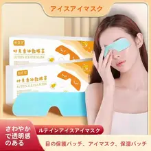 目の疲れを和らげる！葉黄素冷却アイマスク【透湿性・快適な冷却効果】
