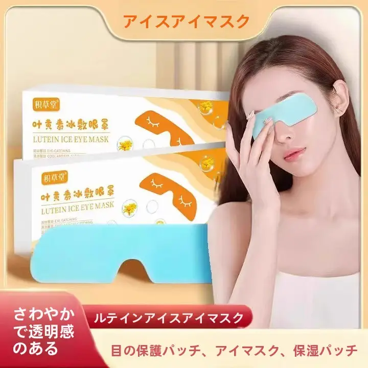 目の疲れを和らげる！葉黄素冷却アイマスク【透湿性・快適な冷却効果】