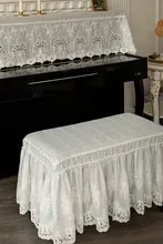 ララ・リリアのピアノスツールカバー【ホコリ防止・フランス風・レース・厚手】