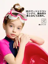 BEファンデアン 子供用 大フレーム スイミングゴーグル【防水・防曇・男女兼用】