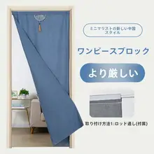 布製カーテンロールカーテン【防冷気・穴あけ不要・家庭用・キッチンや寝室用】