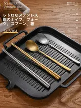 レトロな韓国風304ステンレス製箸【アンティークゴールド・滑り止めデザイン・フォーク＆スプーン付き】（セットアップ対応）