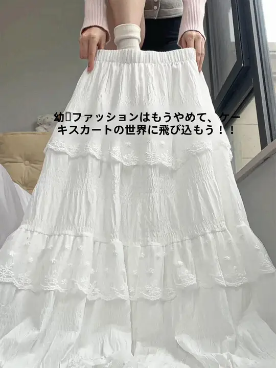 レース切替のケーキ風スカート【女性用・ハイウエスト・Aライン・中長丈】
