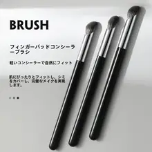 指腹型コンシーラーブラシ【目元用・細部用・小丸頭デザイン】