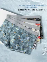 涼感の極上の柔らかさ！メンズ平角ショーツ【アイスシルク・夏用・薄手】