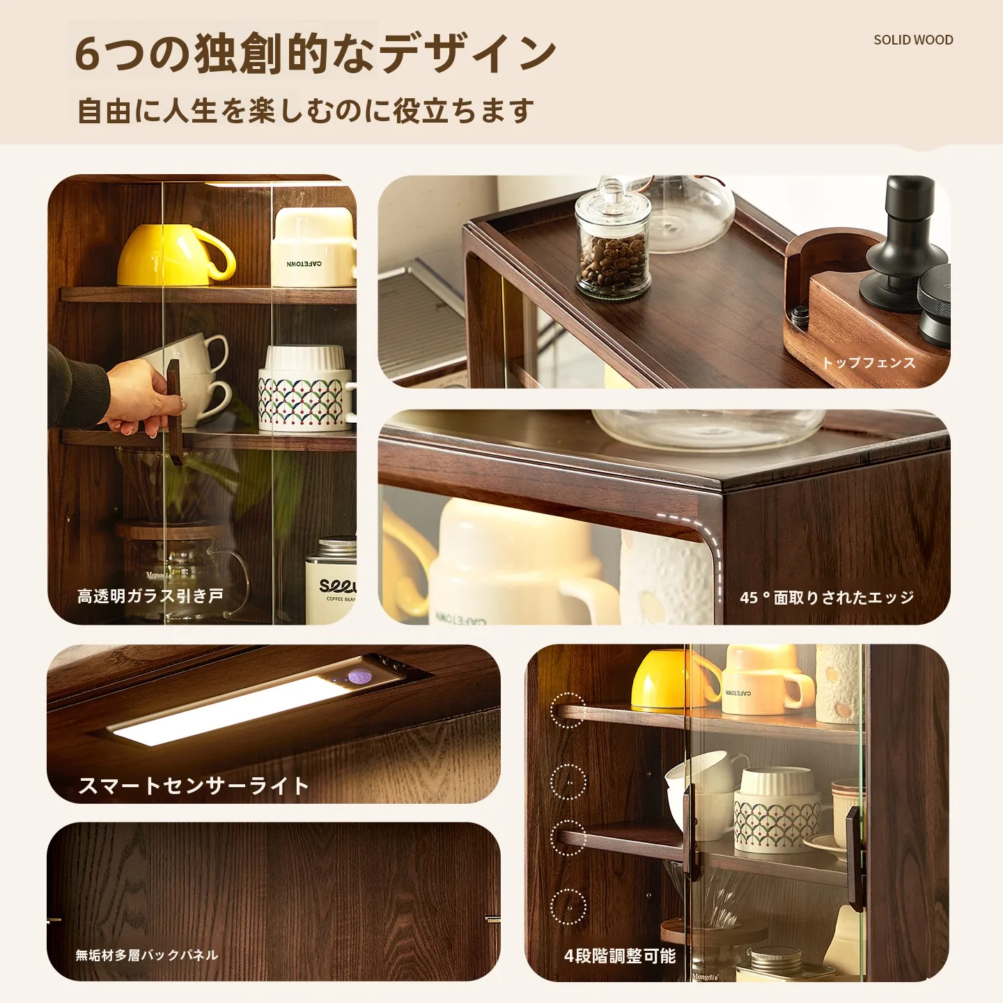 天然木製ティー・コーヒー用収納キャビネット：オープンシェルフとチェスト ガラス扉の最適な組み合わせ
