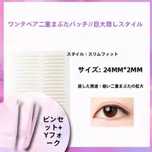 マット仕上げのワイドオリーブ型レースの二重まぶたシール【女性用・片面使用】