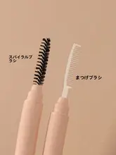 ダブルヘッド眉ブラシ【スパイラルデザイン・携帯用・キャップ付き】