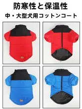 中型・大型犬用 冬用暖かいダウンコットンジャケット【ゴールデンレトリバー・ラブラドール用・2脚タイプ】
