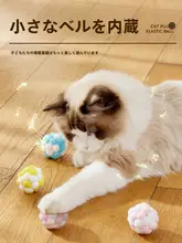 猫のおもちゃ ボール ネコじゃらし 子猫 体力を消耗する用品