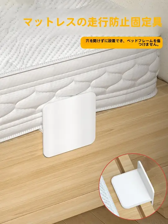 床マット固定具【滑り止め・鉄製・穴あけ不要・ソファ用】
