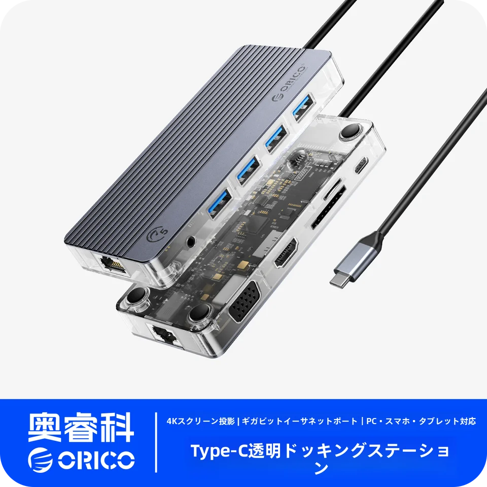 Orico USB Type-C ハブ 拡張ドック 多ポート Thunderbolt 4 HDMI LANポート クリア ノートPC タブレット iPad 「ORICO」