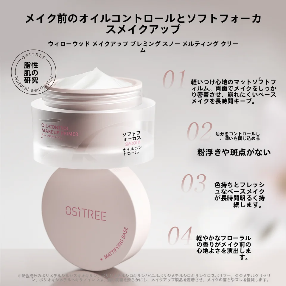 保湿効果のある化粧下地クリーム【毛穴カバー・皮脂コントロール・なめらかな肌触り】