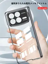 TENNDT Xiaomi MIX Fold4用 スマートフォンケース【透明電镀・全包・マグネットヒンジ・スタンド機能付き】
