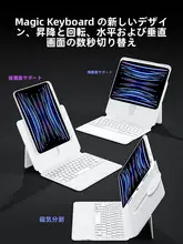 iPad用妙控キーボードケース【Air5・Pro11インチ・12.9インチ・Mini6対応・磁気吸着】