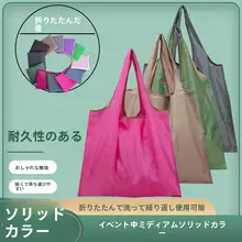 折りたたみ可能なエコバッグ【カラフル・持ち運び便利・買い物用】