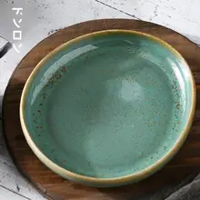 皿 食器 家庭用 陶器 ヴィンテージ 不規則デザイン 8インチ