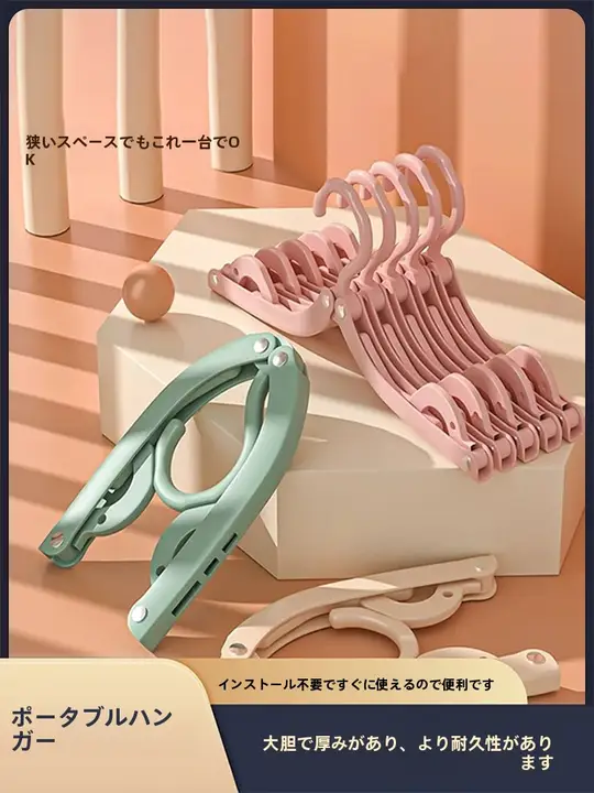多機能折りたたみハンガー【学生用・屋外・旅行対応・厚手・下着・靴下用】