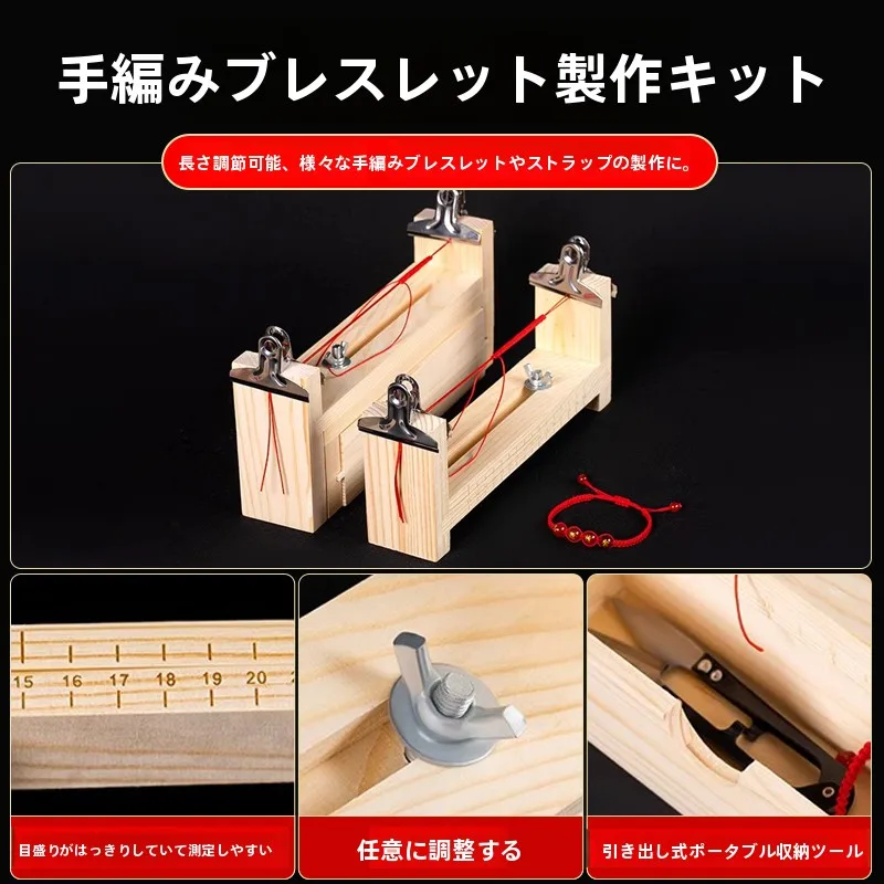 編み込みツール：DIY用固定補助で紐とビーズのブレスレットを簡単に作成