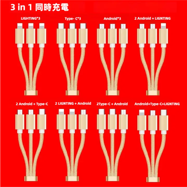 二頭式 Android 一分三充電ケーブル【多機能・Type-C対応・急速充電】