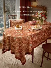 レトロな赤いテーブルクロス【リビング・軽やかな高級感・お祝い用】