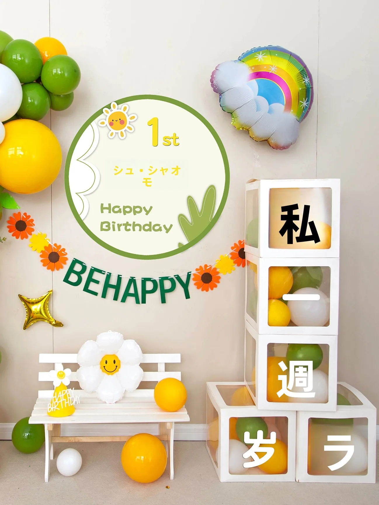 子供の10歳誕生日用バルーンデコレーション：100均の代替品としての実用性と適用シーン
