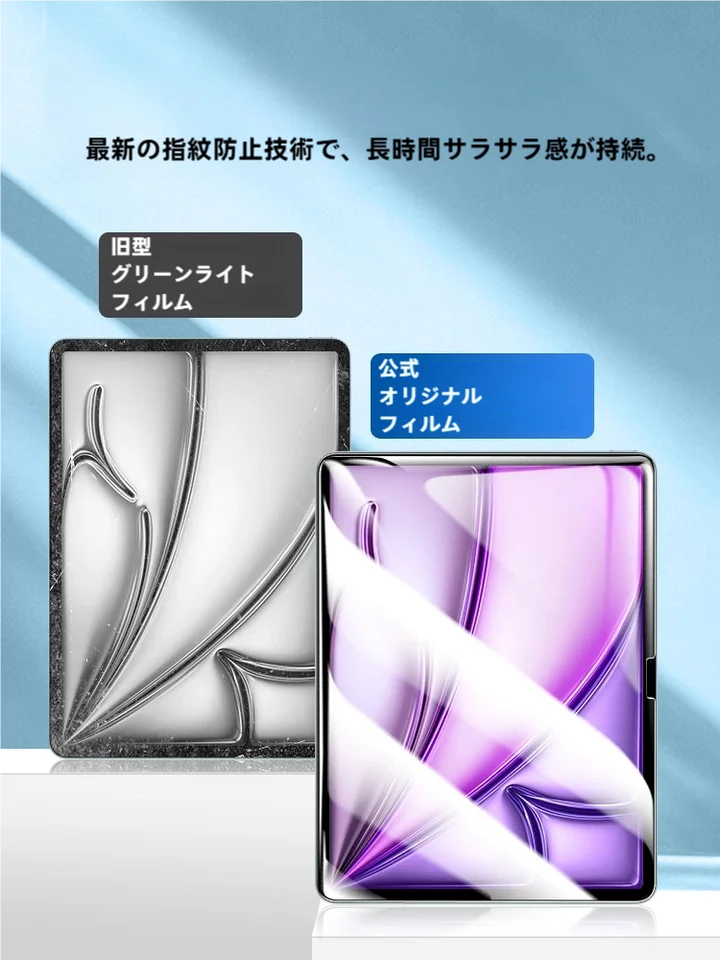 iPad Air M3用 ガラス保護フィルム【フルスクリーンカバリング・高解像度・ブルーライトカット】