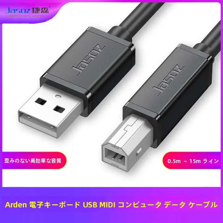 KORG対応 電子ピアノ用 USB MIDI接続ケーブル