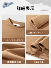 半高首デザインの長袖Tシャツ【極上の柔らかさ・秋冬用・ダブルフェイス】