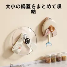 穴あけ不要 壁掛け鍋蓋スタンド【キッチン収納・強力な安定性】