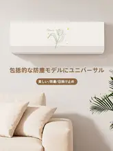 汎用壁掛けエアコンカバー【防塵・防湿・全包型】