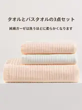 純綿製バス用タオル3点セット【吸水速乾・夏用・薄手・カップル向け】