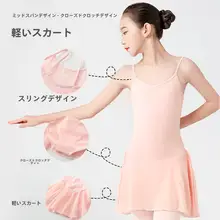 子供用 コットンシフォン バレエレッスンワンピース【ラウンドネック・ストラップ・ダンスパフォーマンス用】